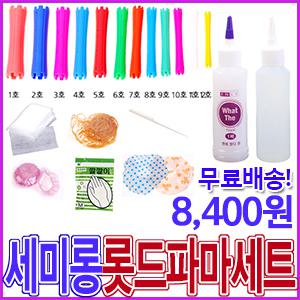 셀프 세미롱 파마 세트 용품 롯드 약 미용 재료 헤어