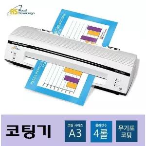 라미월드 - 코팅기 APL-330U | 4롤러 A3용 핫코팅기