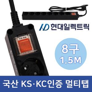 현대일렉트릭 블랙 멀티탭 8구 1.5M 절전형 접지 16A
