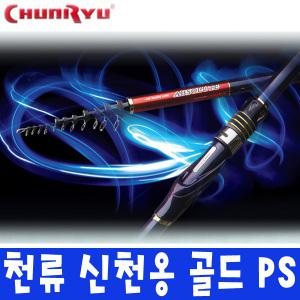 천류 신천옹 골드 PS 감성돔 뱅애돔 참돔 부시리