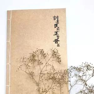 [핫트랙스]훈민정음 노트