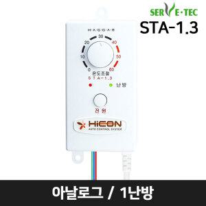 써브텍 온도조절기 전기판넬용 난방조절기 1난방 (STA-1.3)