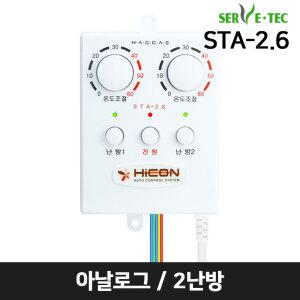 써브텍 온도조절기 전기판넬용 난방조절기 2난방 (STA-2.6)