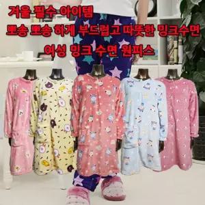 겨울 밍크 수면 원피스 여성잠옷 여성원피스 극세사 수면잠옷 홈웨어
