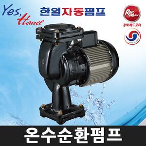 한일펌프 PB-400-2B (0.5마력 65A) 보일러 온수순환펌프