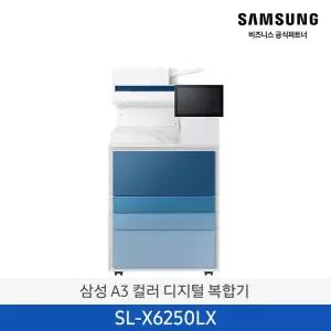 삼성전자 A3 비스포크 컬러 디지털 복합기 SL-X6250LX/분당 25매/데스크,토너포함 팩스미포함/컬러복합기/전문설치/설치비 별도