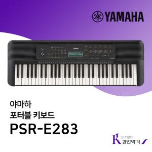 [정품] 야마하 전자 키보드 61건반 PSR-E283 포터블키보드 psr283