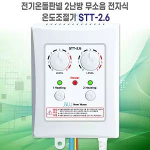 STT-2.6 전기판넬 2난방 무소음 아날로그 온도조절기 한솔DCS