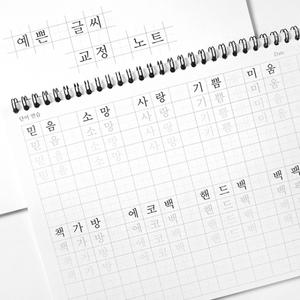 글씨연습 노트 따라쓰기 손글씨 연습 점선 필사 노트