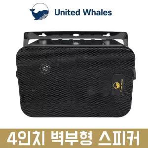 매장 스피커 카페 업소용 매장용 가게 MPS-40 벽걸이 벽부형 미니 4인치 스피커 블랙 1통