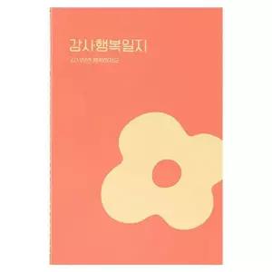 자문자답 감사 행복 일지 (감사노트, 일기장, 질문북, 50일)
