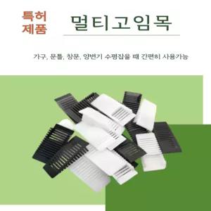 멀티 고임목 대형 백색 50개 대용량