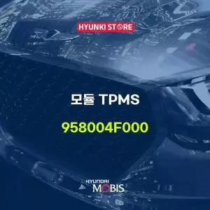 [현대모비스]모듈 TPMS (958004F000) 현대모비스부품몰