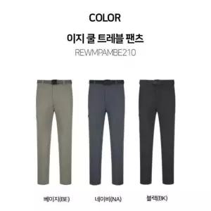 [레드페이스] MG01 이지 쿨 트레블 팬츠 뛰어난 착용감 이엑스 스트레치 소재 등산 (S48734010)