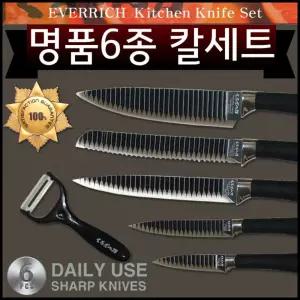 에버리치 칼 6종세트 블랙 주방 칼세트 중식도 식도 식칼 주방 조리 도구