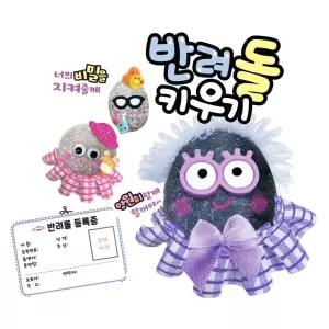 diy 반려돌 랜덤 1개 펫스톤 애완돌 키우기/카피바라/키링/정원/소품/돌멩이/인테리어/장식품/돌인형/체험