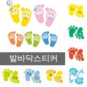 5색 발바닥 스티커 질서 안전 지킴이/공공기관/관공서/바닥/꾸미기/복도/계단/현관/신발장/미끄럼/방지