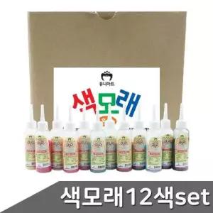 모래놀이 색모래 12색 세트