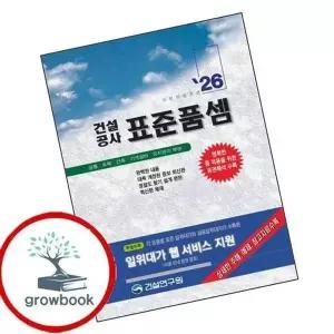 2026 건설공사 표준품셈