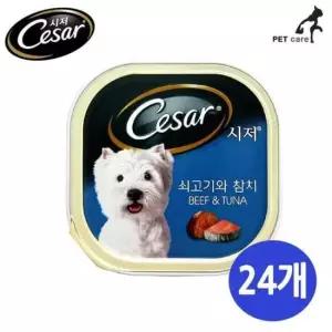[반려] 쇠고기와 24개 참치 시저캔 1박스 강아지 통조림 개통조림 애완간식