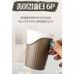 글로벌형제 종이컵 홀더 6P 세트 손잡이형 뜨거운 커피 차 테이크아웃 사무실 캠핑용 카페 컵받침 모던 색