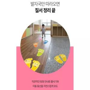 글로벌형제 축광 야광 어린이 발바닥 스티커 미끄럼방지 바닥 유도 안내이름표 5매 학교안내판