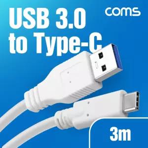 Coms USB 3.0 to 3.1 Type C 케이블 3m 5Gbps 고속 전송 A타입 3.0 to C타입 Type A to C/연장/고속충전