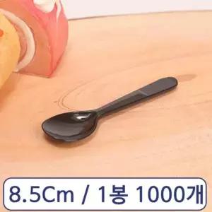 아이스크림 스푼 8.5cm C형 검정 벌크 1봉 1000개