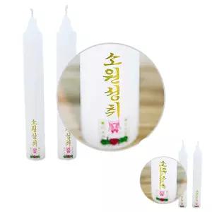 마이한 무향 가정용양초 비상 촛불집회 기도 불교 예식장 2개 쌍대 1P 상조 캔들