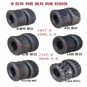 4륜 바이크 타이어 19X7-8 21X7 20X10 로드타이어 교체용 ATV 휠