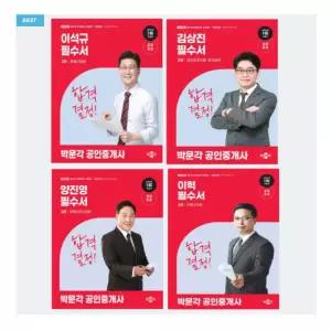 ㄱ이석규 김상진 양진영 이혁 필수서 셋트 공인중개사 박문각 (2026년)