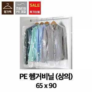 이지포장 세탁소비닐 65X90 100매 의류 커버 (상의)