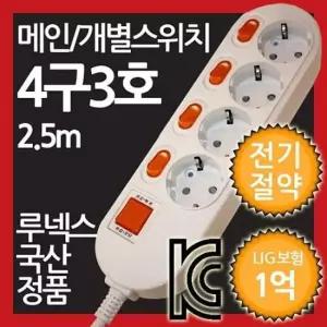 메인개별복합스위치형멀티탭 전기절약형 4구 3호 2.5M