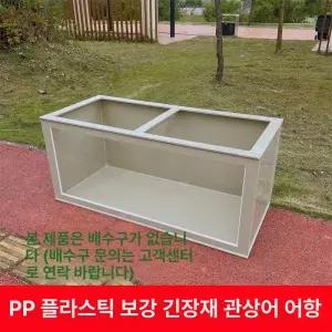 거북이 사육장 반수생 도마뱀 수조 오픈형 키우기 아크릴