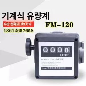 유량계 게이지 고정밀 디젤 카운터 유량 연료 가솔린