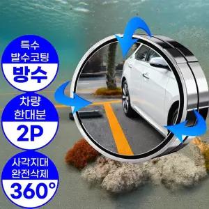 아엘론 자국없는 사이드미러 보조거울 사각지대 주차 2개