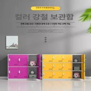 학원 개인 사물함 철제 사무용 락커장 관물대 사무실