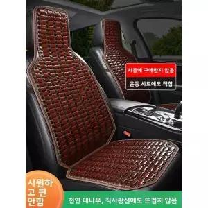 자동차 시트 쿠션 여름용 쿨링 싱글형 트럭 대나무 매트 실크 통기성