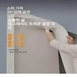 코너 입체벽지 모서리 침실 띠벽지 상단 몰딩 방수 카페