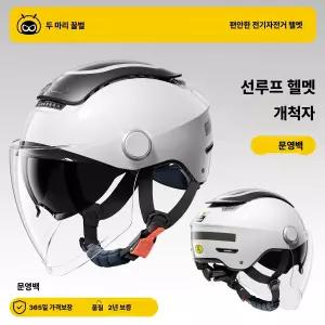 남녀 공용 여름 페이스 오토바이 헬멧 전기차 3C 자외선 차단 반헬멧