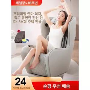 소형 안마의자 1인용 색깔 지압 마사지체어 영화강