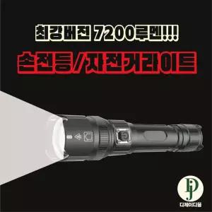 LED 현존최강 손전등 캠핑랜턴 후레쉬 등산랜턴 밝은 손전등 LED 라이트 전조등 브라켓 해루질 캠핑