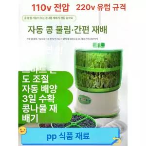 콩나물 재배기 제조기 시루 가정용 자동 키우기 기계
