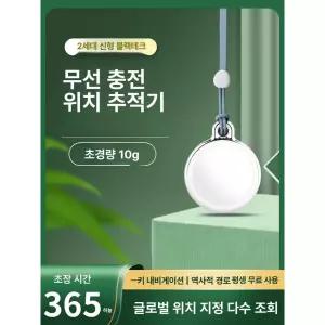 반려동물 추적기 치매 목걸이 미아방지 방수 위치추적기