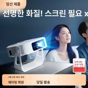 미니 빔프로젝터 침실용 미러링 휴대용 스마트 야외용
