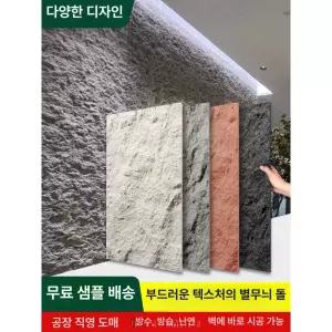 초슬림 석재 벽장식 광석 벽면 인테리어 모조 투광돌