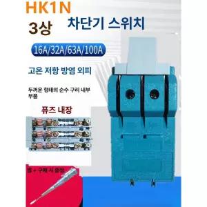 커버나이프 스위치 단투 두꺼비집 쌍투 개방 스로우
