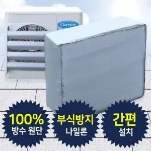 에어컨 실외기 보호커버 덮개 차양막 부식 카바