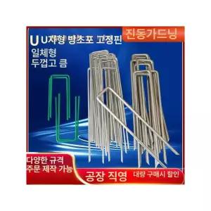 야자매트 고정핀 논슬립 산책로 야외 매트 고정말뚝 멍석
