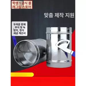 연통 댐퍼 화목 불멍 벽난로 부속품 연도 배기구 난로용